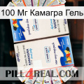 100 Мг Камагра Гель kamagra1